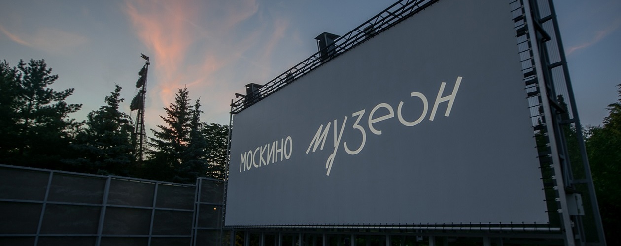 Летний кинотеатр Москино
